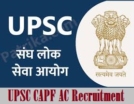 UPSC CAPF 2022 Exam